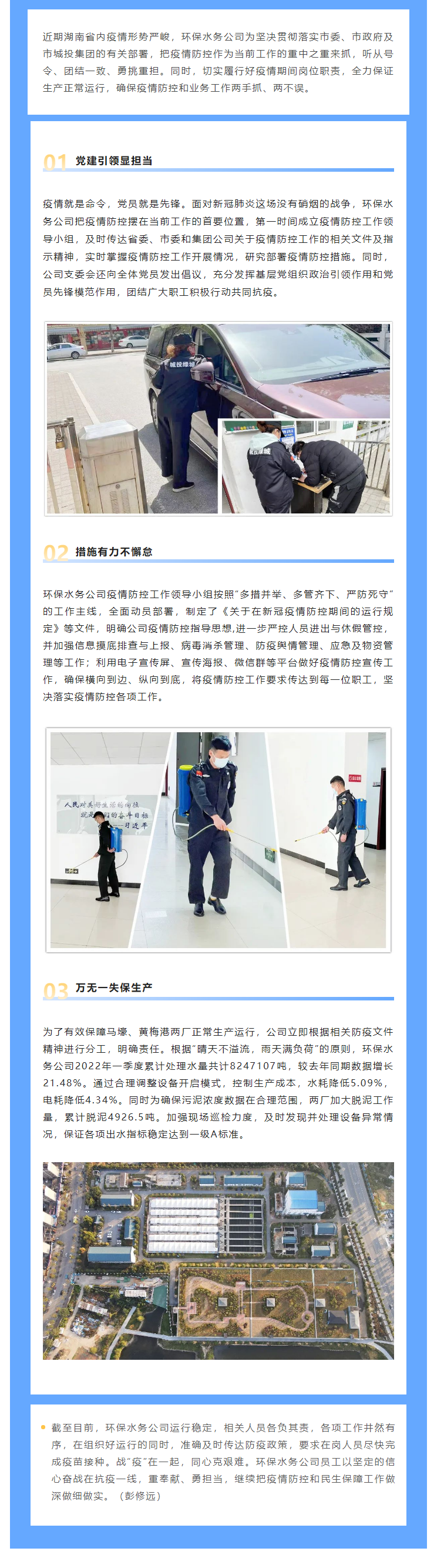 【防疫生產(chǎn)兩不誤】保生產(chǎn)，抗“疫”情，城投水務(wù)人關(guān)鍵時(shí)刻顯擔(dān)當(dāng)，堅(jiān)守城市污水處理防線.png